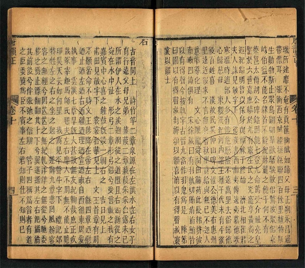 -唐韻正二十卷（殘存卷十四至卷二十-附表二卷）-第五册__