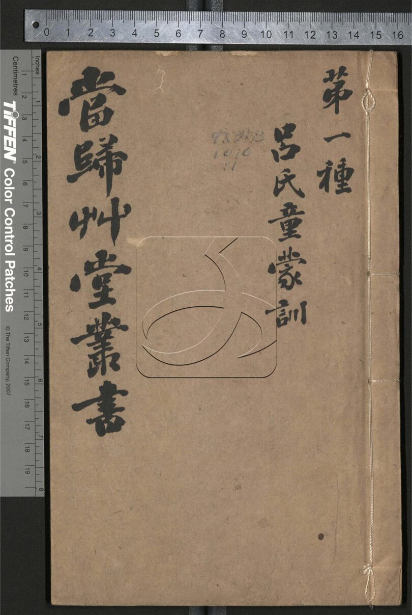 -當歸草堂叢書-第一册__