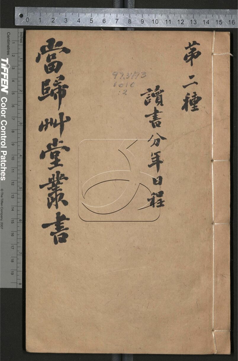 -當歸草堂叢書-第二册__