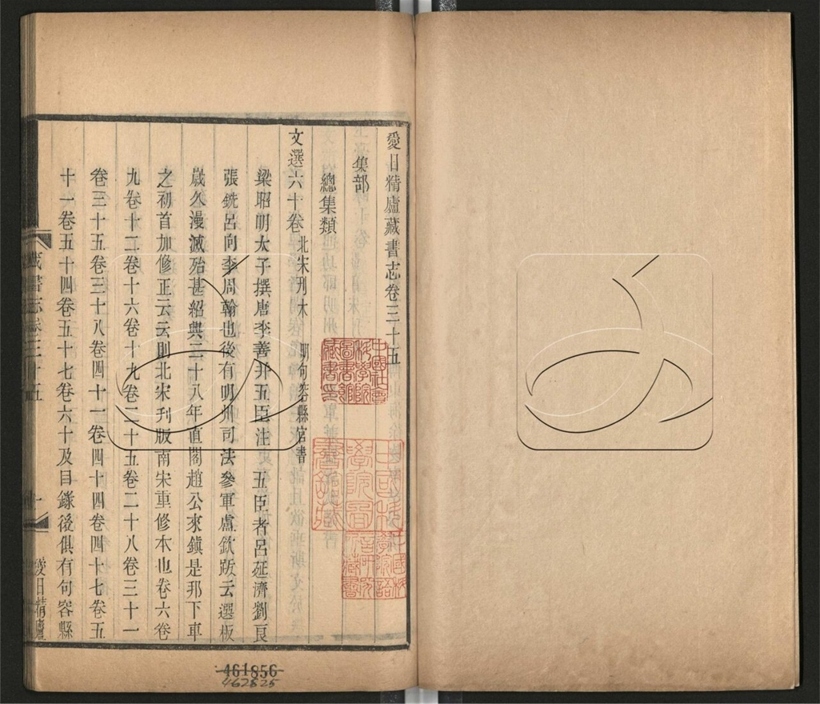 -愛日精廬藏書志三十六卷續志四卷-第九册__