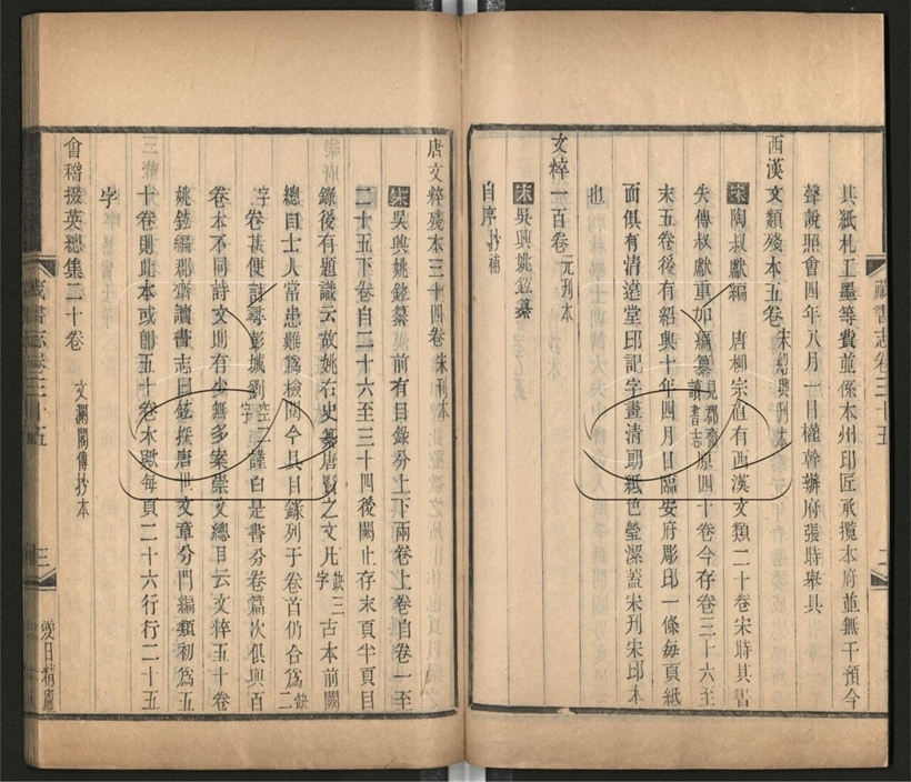 -愛日精廬藏書志三十六卷續志四卷-第九册__
