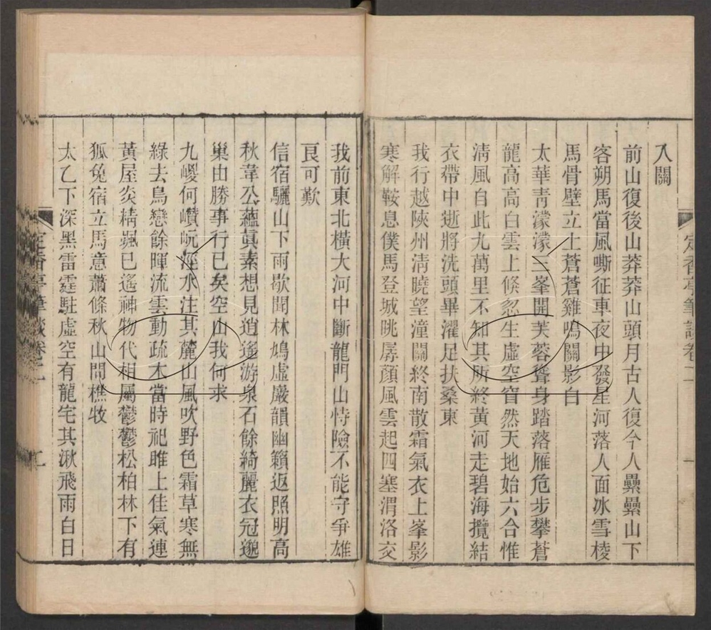 -定香亭筆談四卷-第二册__ -定香亭筆談四卷-第二册__
