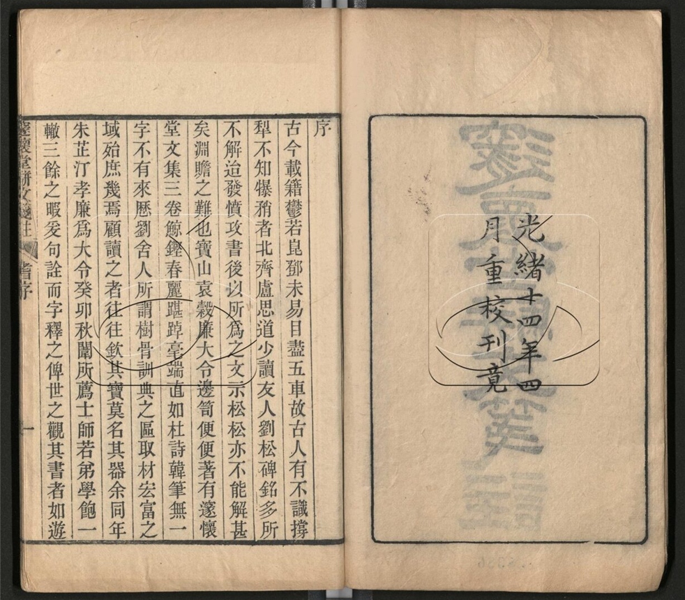-邃懷堂全集三十七卷附蛾術山房詩鈔四卷淞逸詩存一卷-第五册__ -邃懷堂全集三十七卷附蛾術山房詩鈔四卷淞逸詩存一卷-第五册__