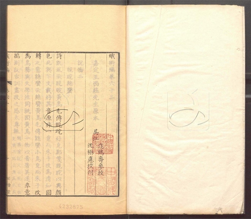 -蛾術編八十二卷-第十三册__ -蛾術編八十二卷-第十三册__