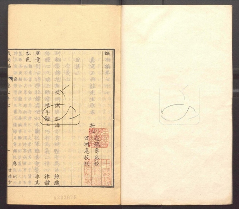 -蛾術編八十二卷-第十六册__ -蛾術編八十二卷-第十六册__