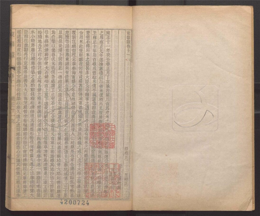 -東華錄四十五卷續錄一百七十五卷-第二十四册__ -東華錄四十五卷續錄一百七十五卷-第二十四册__