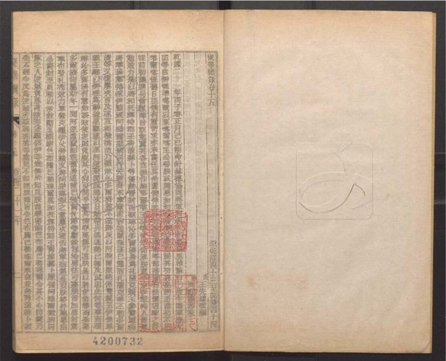 -東華錄四十五卷續錄一百七十五卷-第三十二册__ -東華錄四十五卷續錄一百七十五卷-第三十二册__