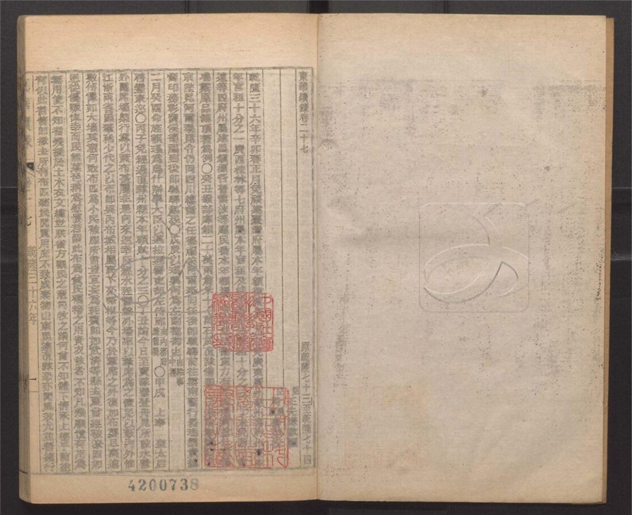 -東華錄四十五卷續錄一百七十五卷-第三十八册__ -東華錄四十五卷續錄一百七十五卷-第三十八册__
