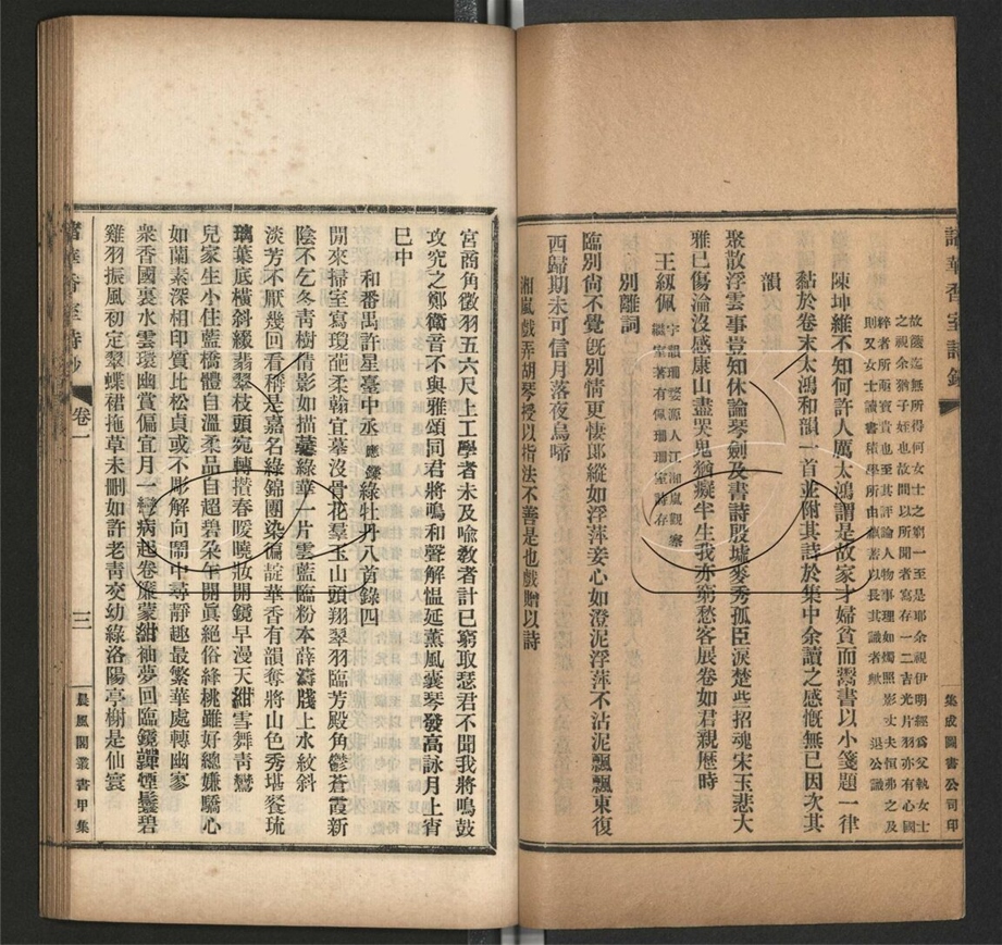 -晨風閣叢書-第十一册__ -晨風閣叢書-第十一册__
