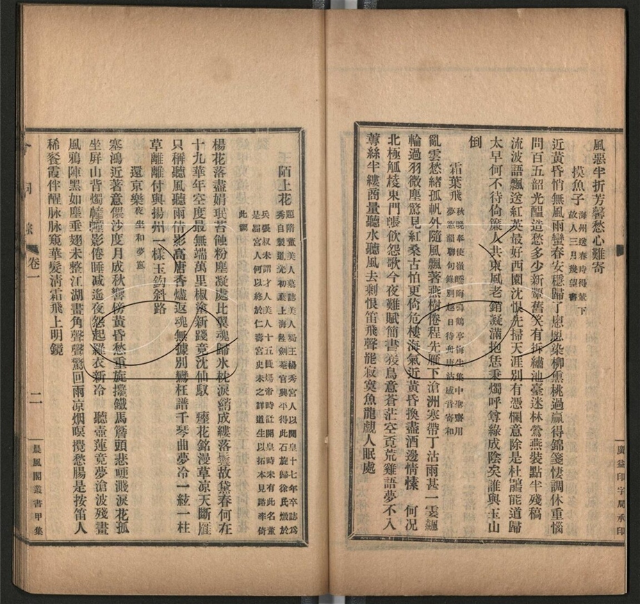 -晨風閣叢書-第十二册__ -晨風閣叢書-第十二册__