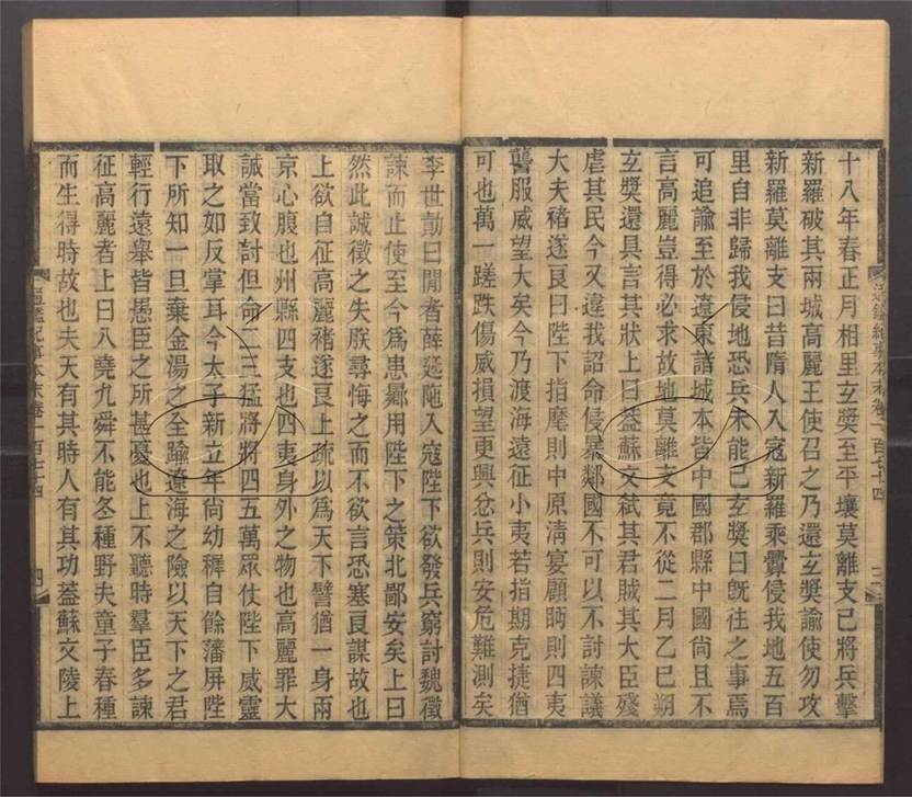 -通鑒紀事本末二百三十九卷-第四十三册__ -通鑒紀事本末二百三十九卷-第四十三册__
