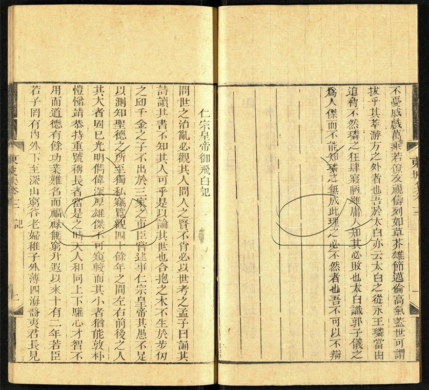 -三蘇全集-第十一册__ -三蘇全集-第十一册__