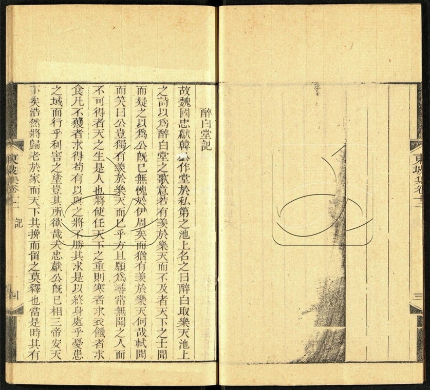 -三蘇全集-第十一册__ -三蘇全集-第十一册__