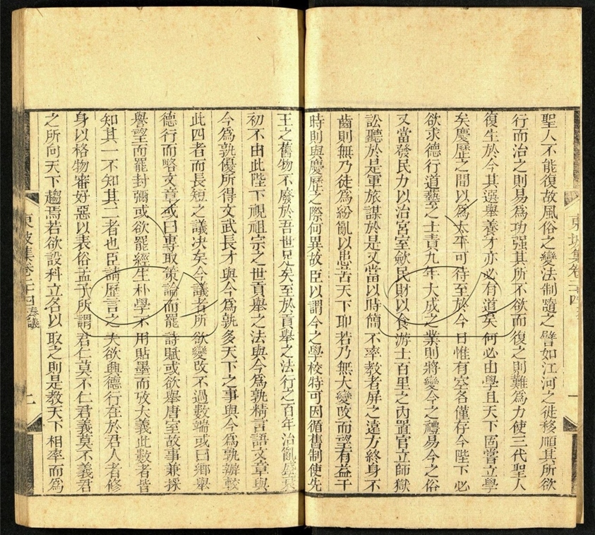 -三蘇全集-第十八册__ -三蘇全集-第十八册__