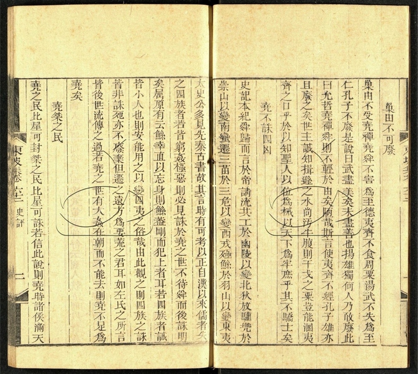 -三蘇全集-第三十八册__ -三蘇全集-第三十八册__