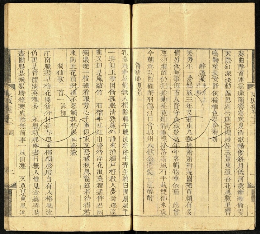 -三蘇全集-第四十三册__