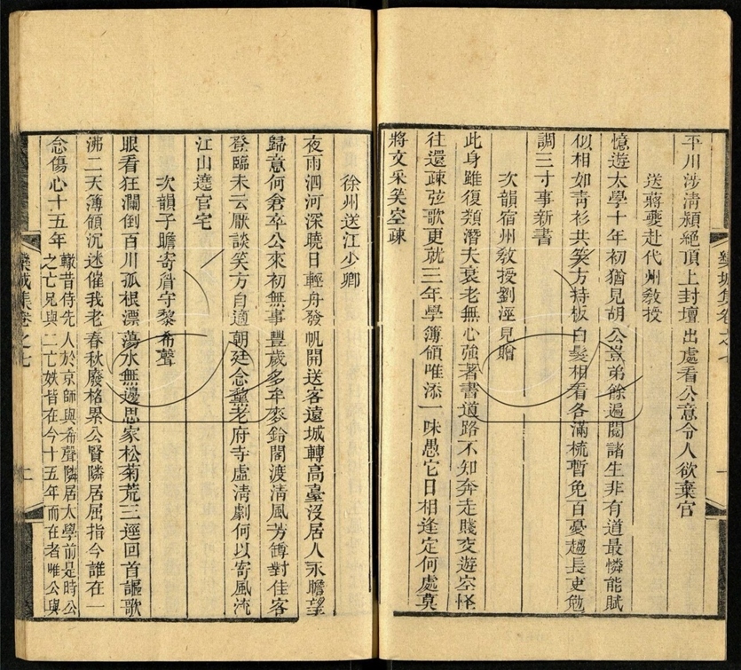 -三蘇全集-第五十一册__