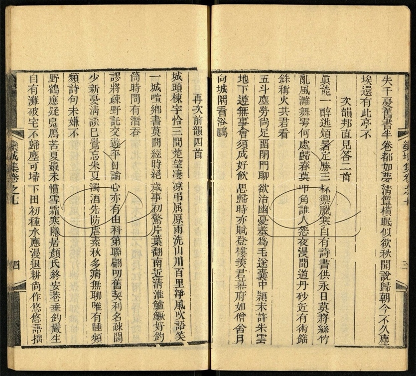 -三蘇全集-第五十一册__