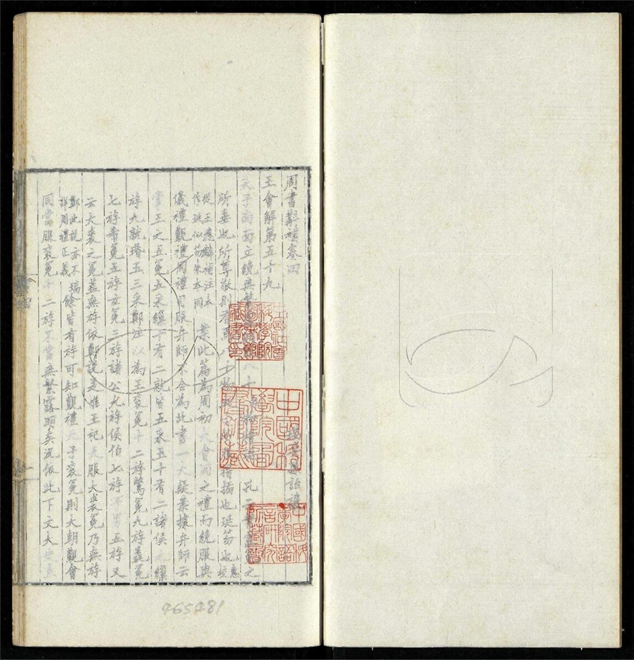 -周書斠補四卷-第四册__