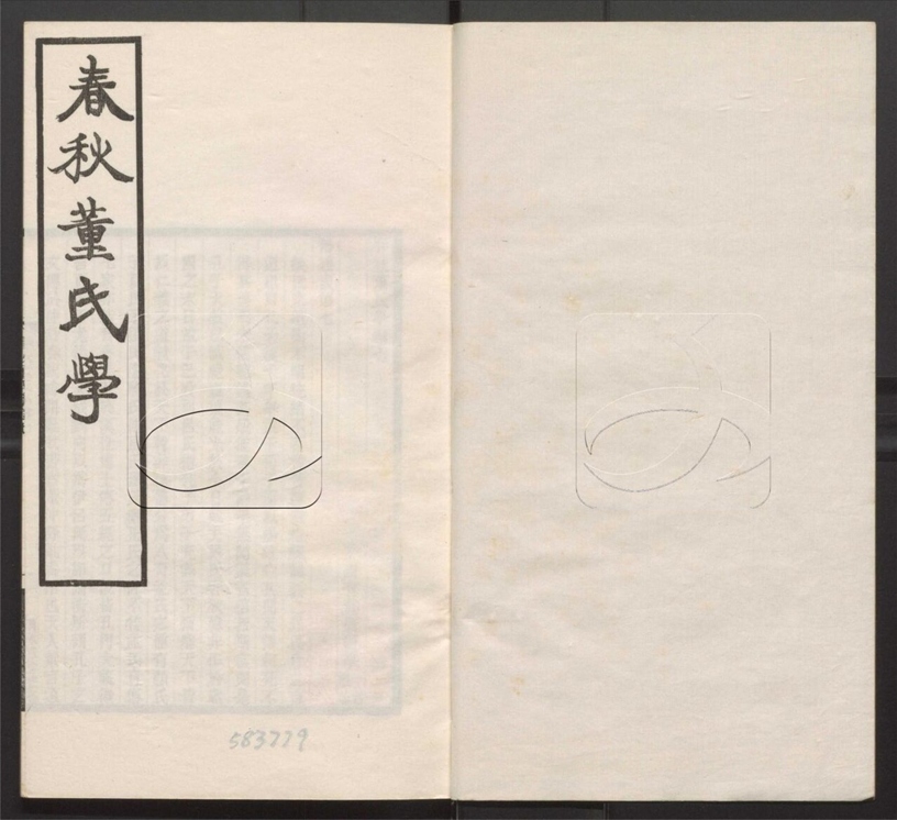 -春秋董氏學八卷附一卷-第四册__ -春秋董氏學八卷附一卷-第四册__