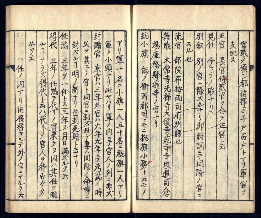-大明律解-第一册__ -大明律解-第一册__