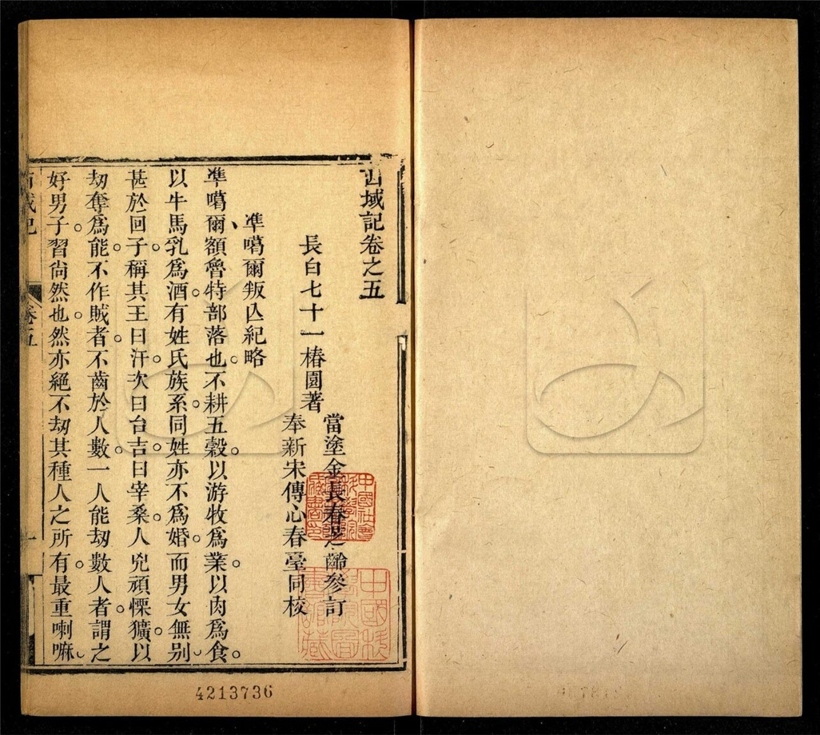 -西域記八卷（即西域聞見記）-第三册__