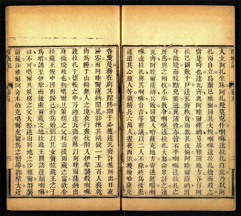 -西域記八卷（即西域聞見記）-第三册__