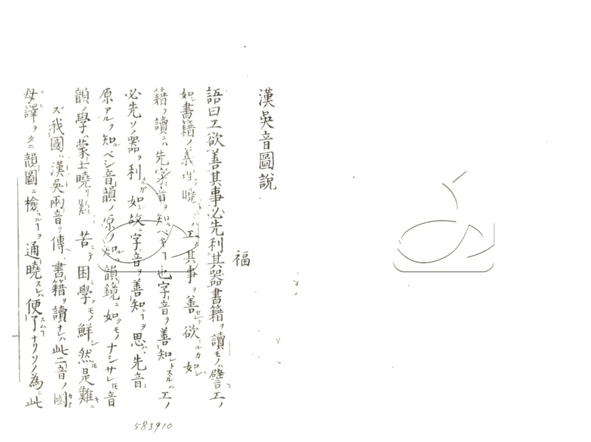 -漢吳音圖一卷漢吳音徵一卷漢吳音圖說一卷-第三册__ -漢吳音圖一卷漢吳音徵一卷漢吳音圖說一卷-第三册__
