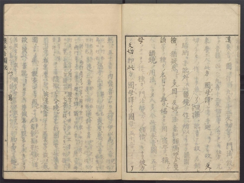 -漢吳音圖一卷漢吳音徵一卷漢吳音圖說一卷-第三册__ -漢吳音圖一卷漢吳音徵一卷漢吳音圖說一卷-第三册__