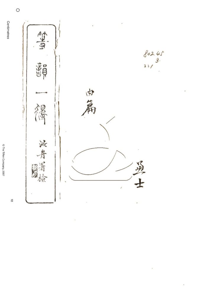 -等韻一得二卷-第一册__ -等韻一得二卷-第一册__