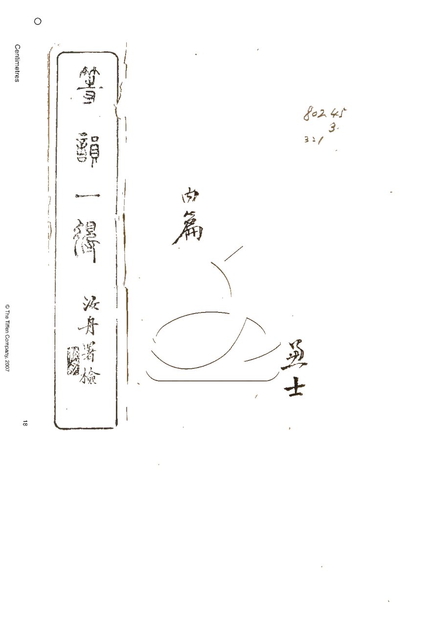 -等韻一得二卷-第一册__