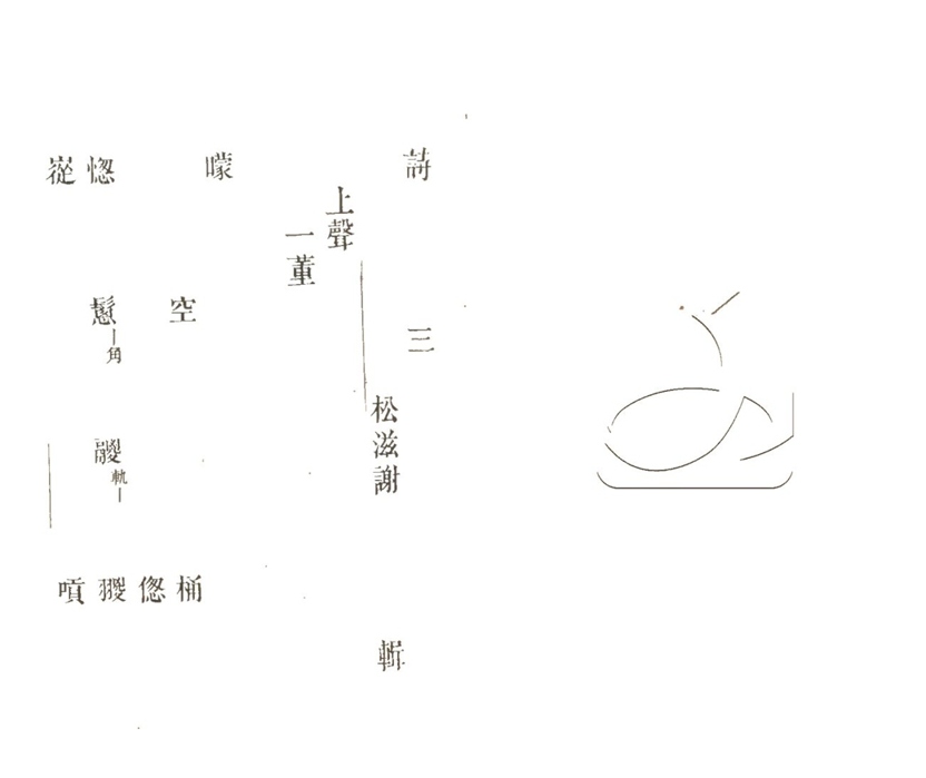 -詩韻審音六卷-第三册__ -詩韻審音六卷-第三册__