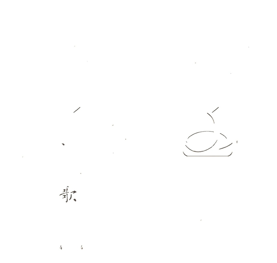 -榆園叢刻二十種-第二册__ -榆園叢刻二十種-第二册__