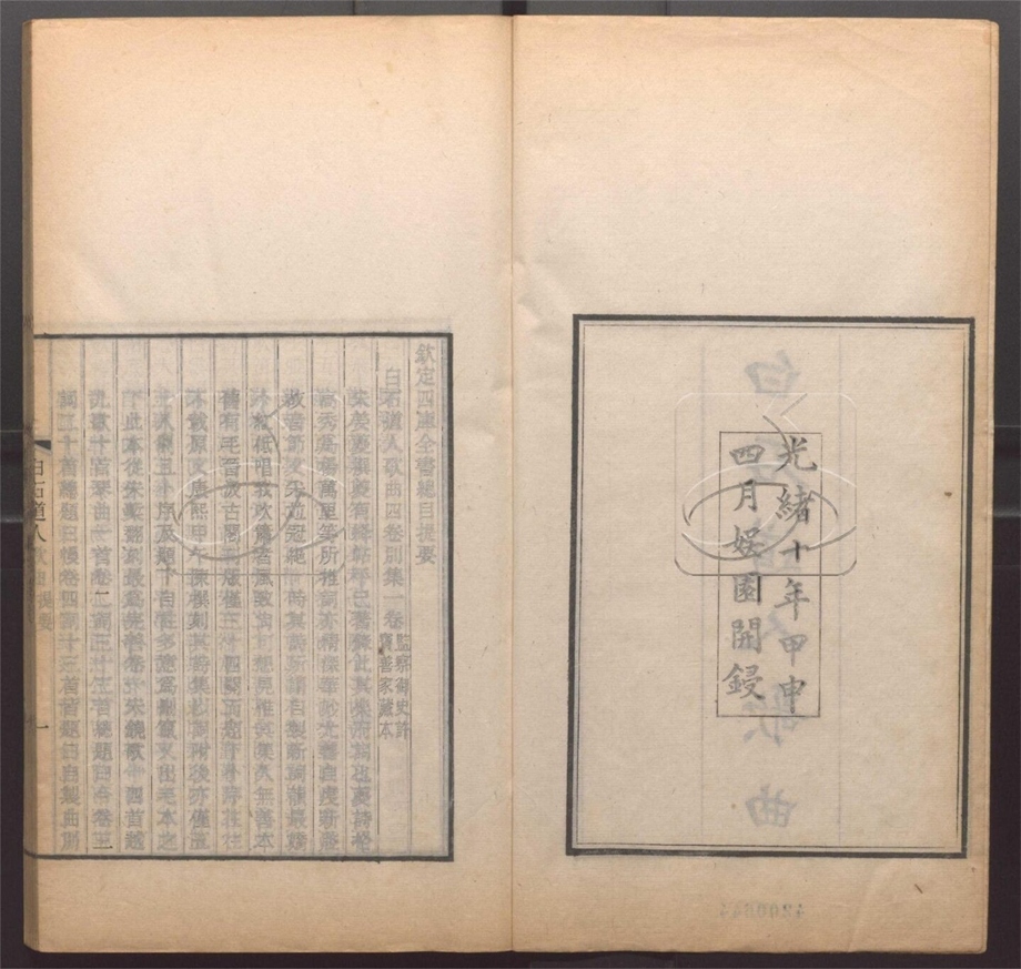 -榆園叢刻二十種-第二册__ -榆園叢刻二十種-第二册__