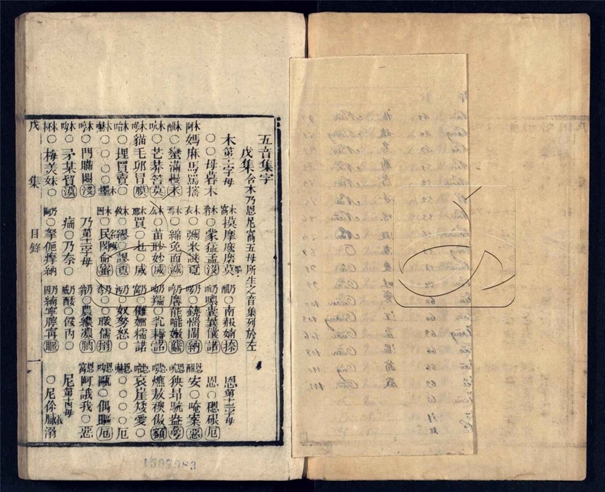 -五音集字十卷集字繫聲二卷首一卷-第五册__ -五音集字十卷集字繫聲二卷首一卷-第五册__