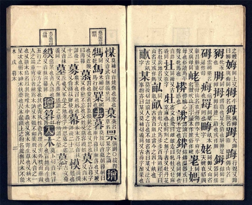 -五音集字十卷集字繫聲二卷首一卷-第五册__ -五音集字十卷集字繫聲二卷首一卷-第五册__