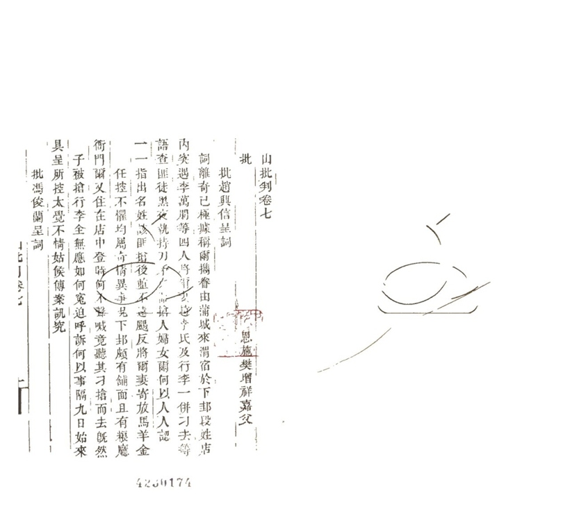 -樊山集正續五十六卷詩文一卷公牘三卷批判十四卷古詩一卷試帖一卷二家詞鈔五鈔-第二十册__ -樊山集正續五十六卷詩文一卷公牘三卷批判十四卷古詩一卷試帖一卷二家詞鈔五鈔-第二十册__
