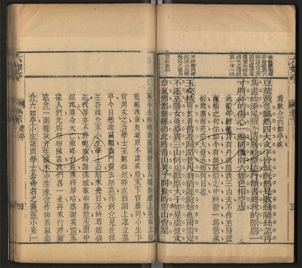 -六如亭二卷-第二册__ -六如亭二卷-第二册__