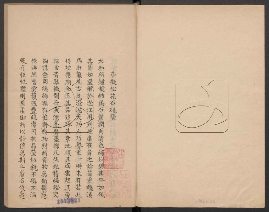 -交河集六卷附錄二卷-第三册__ -交河集六卷附錄二卷-第三册__