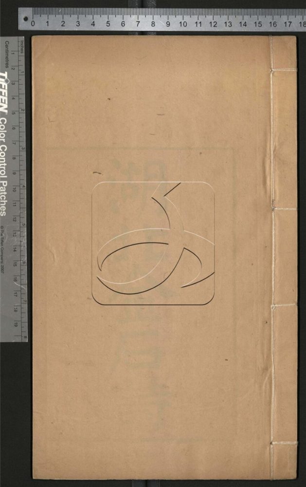 -連筠叢書-第二十九册__ -連筠叢書-第二十九册__