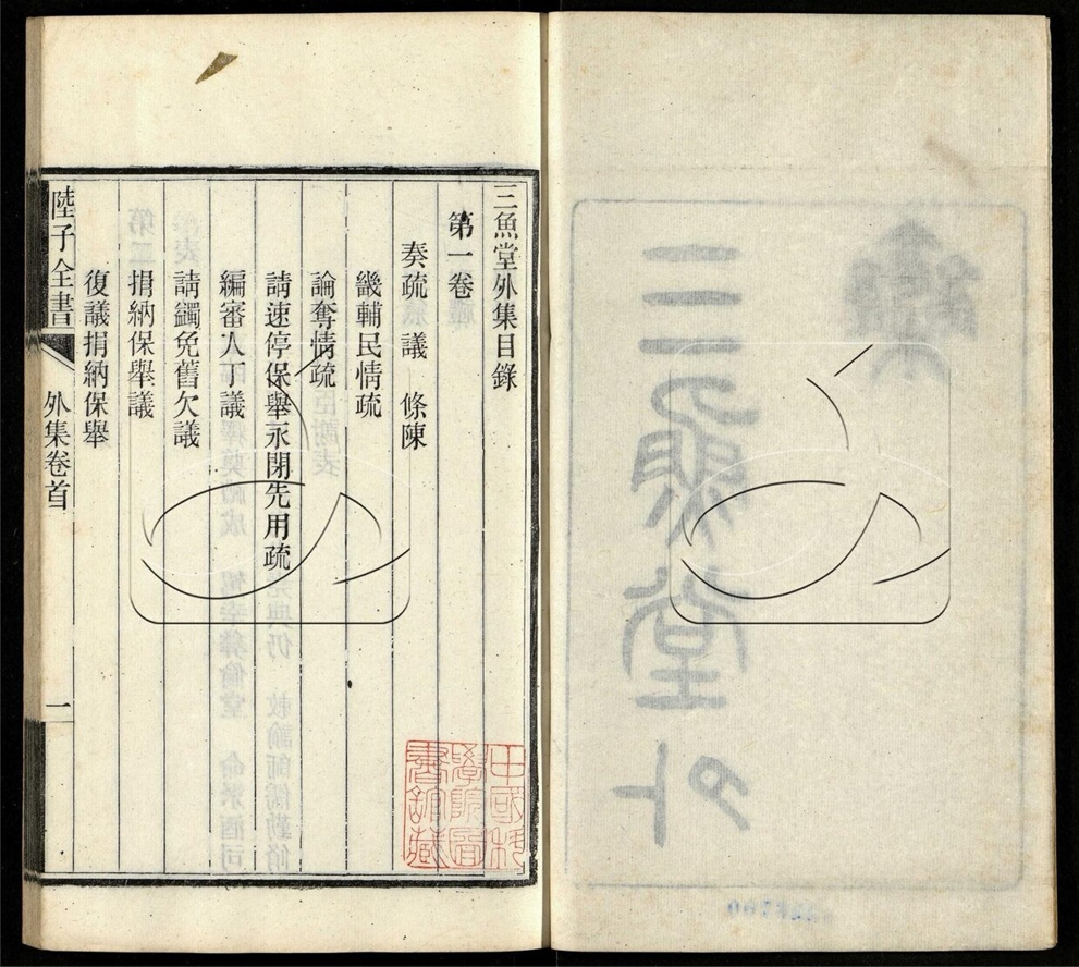 -陸子全書-第四册__ -陸子全書-第四册__