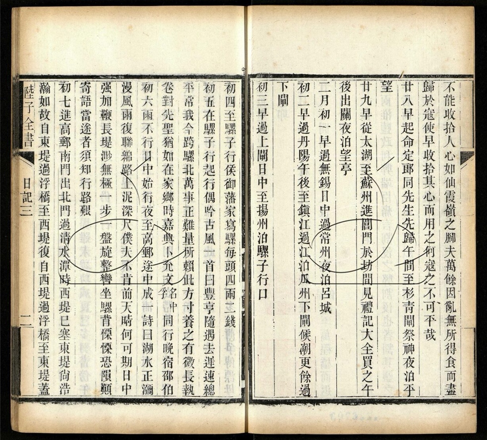 -陸子全書-第七册__ -陸子全書-第七册__