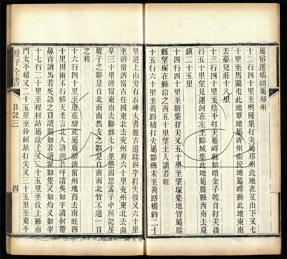 -陸子全書-第七册__ -陸子全書-第七册__