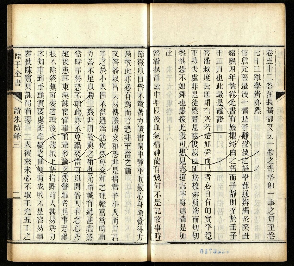 -陸子全書-第十四册__ -陸子全書-第十四册__