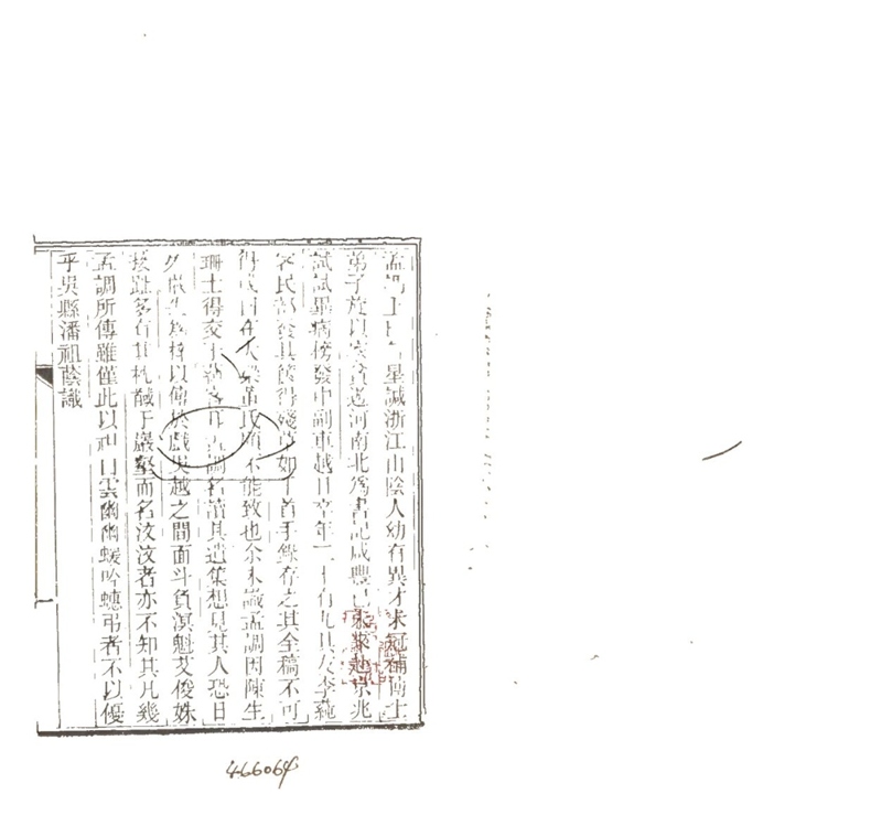 -滂喜齋叢書-第三册__ -滂喜齋叢書-第三册__