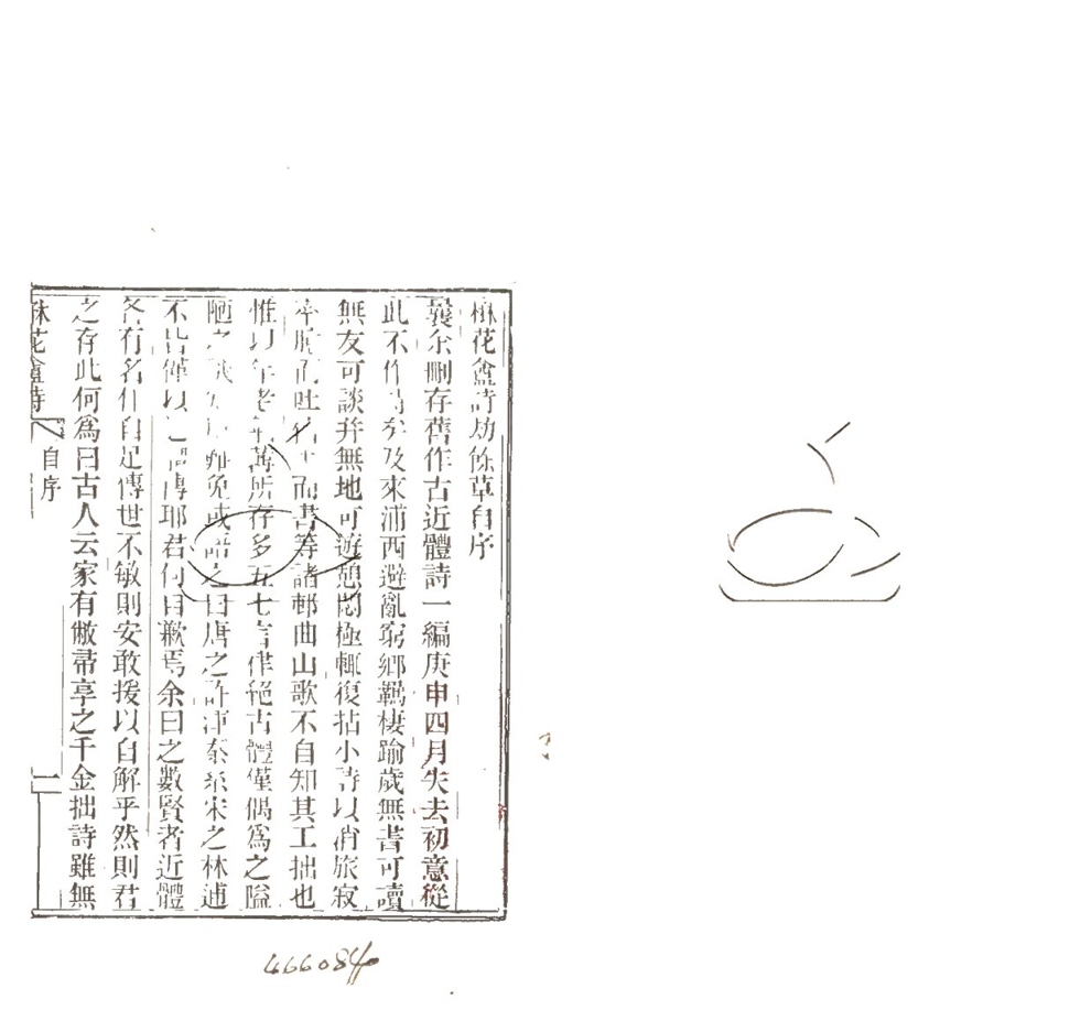 -滂喜齋叢書-第三十册__ -滂喜齋叢書-第三十册__