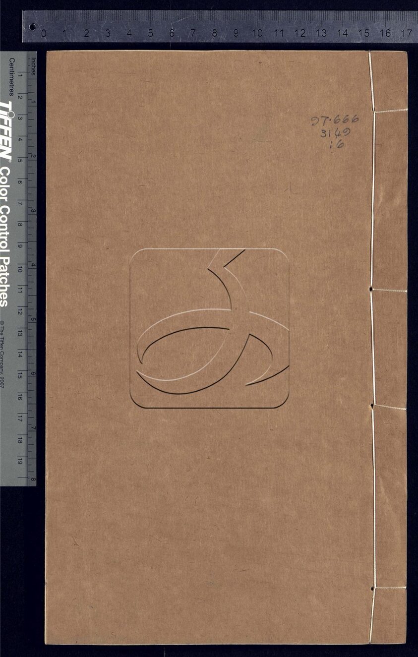 -武陵山人遺書-第六册__