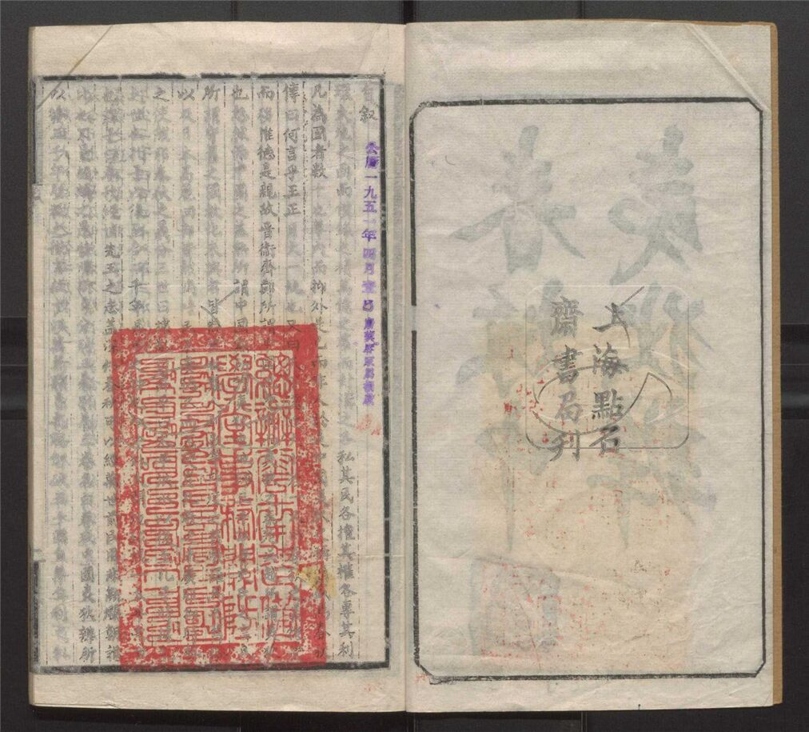 -春秋中國夷狄辨三卷-第一册__ -春秋中國夷狄辨三卷-第一册__
