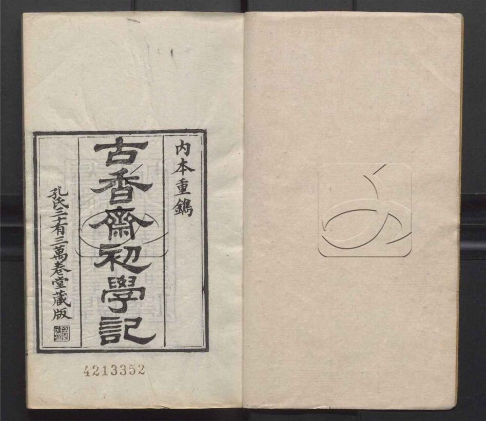 -初學記三十卷-第一册__ -初學記三十卷-第一册__