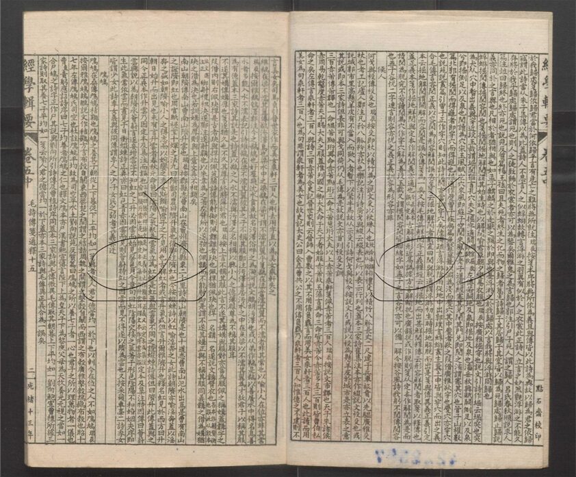 -經策通纂（經學輯要、策學備纂、策學備纂續集）-第五册__